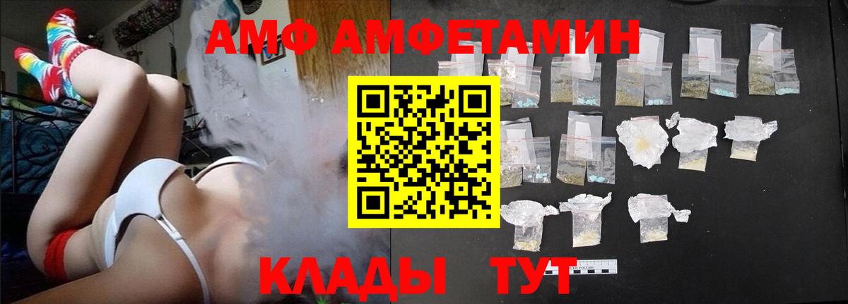 АМФ Розовый  Вход с VPN  Амфетамин  Ликино-Дулёво 