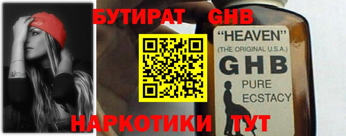 Бутират 1.4BDO Ликино-Дулёво