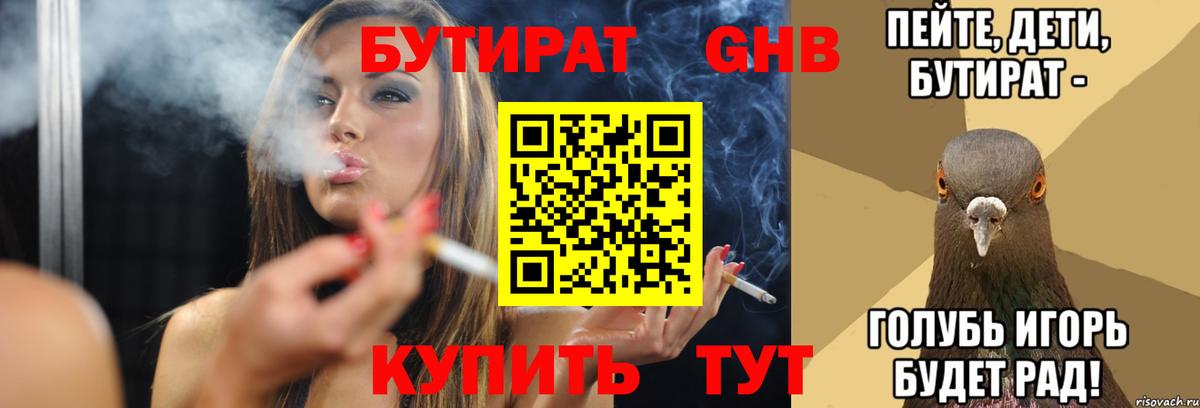 Бутират  Вход с VPN  Ликино-Дулёво  Бутират 99% 