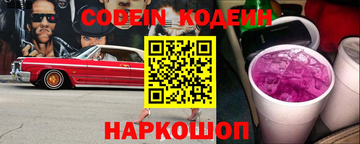 Кодеин напиток Lean (лин) Ликино-Дулёво