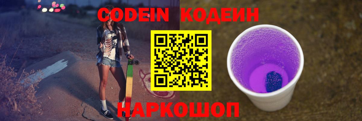Ликино-Дулёво  Codein напиток Lean (лин)  Вход с VPN  Кодеин Purple Drank 