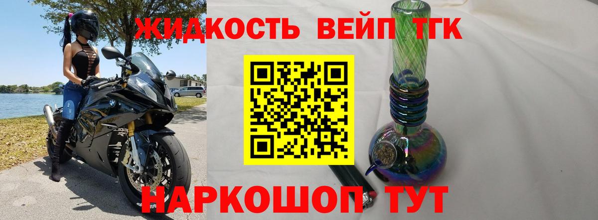 ТГК вейп Ликино-Дулёво