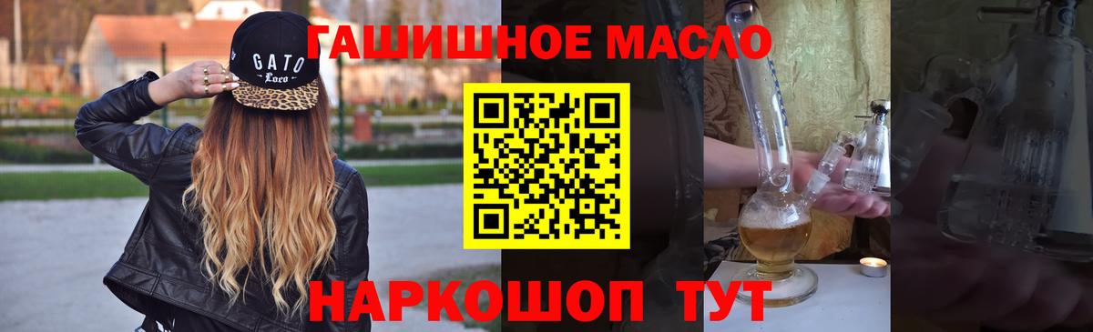 ТГК гашишное масло  Вход с VPN  Ликино-Дулёво  Дистиллят ТГК гашишное масло 